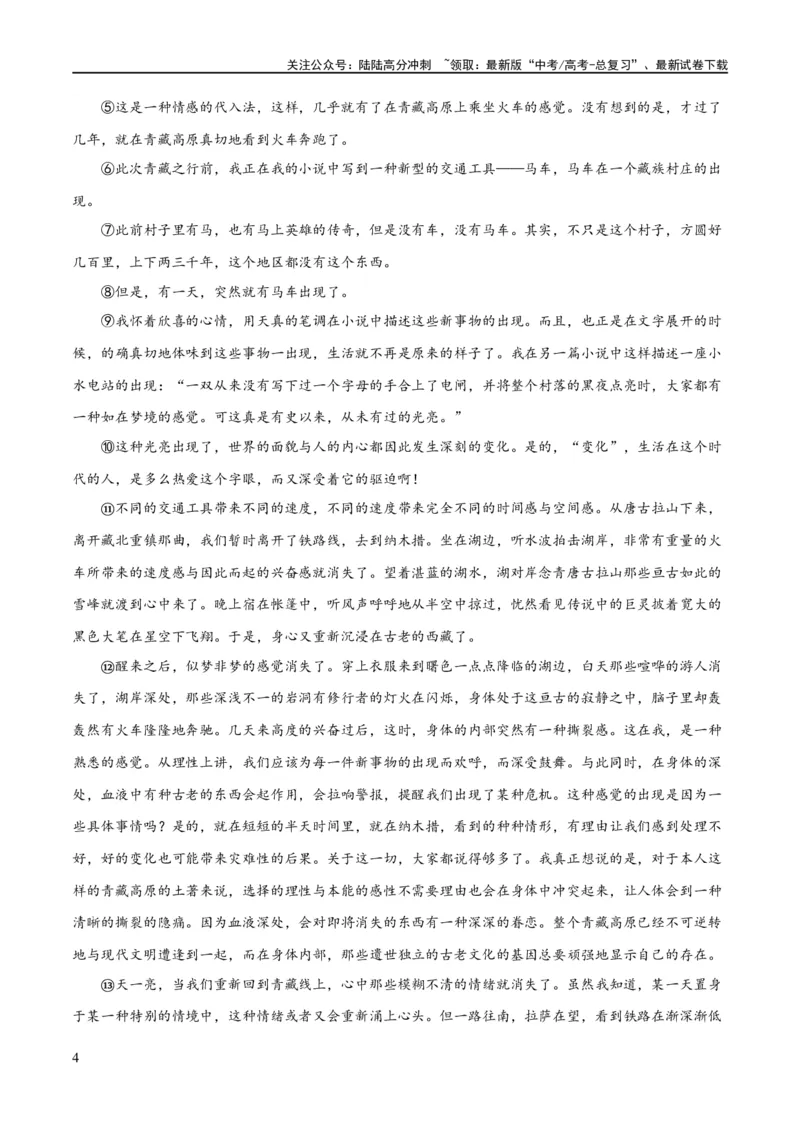 《专题12散文的思路和结构（练习）-2024年高考语文二轮复习讲练测（新教材新高考）(解析版)_二轮复习_2024年_2024年高考语文二轮复习讲练测（新教材新高考）_配套练习》第4页预览