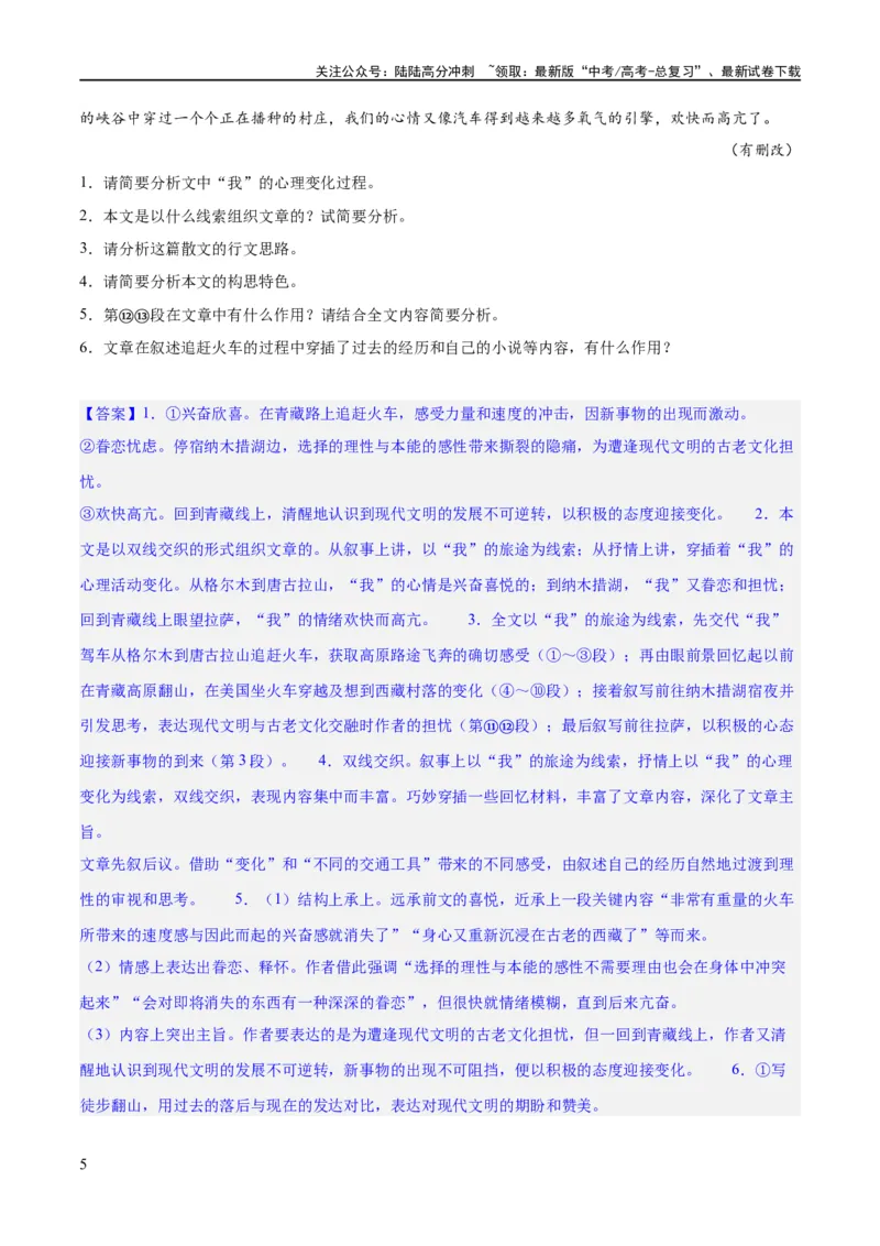 《专题12散文的思路和结构（练习）-2024年高考语文二轮复习讲练测（新教材新高考）(解析版)_二轮复习_2024年_2024年高考语文二轮复习讲练测（新教材新高考）_配套练习》第5页预览