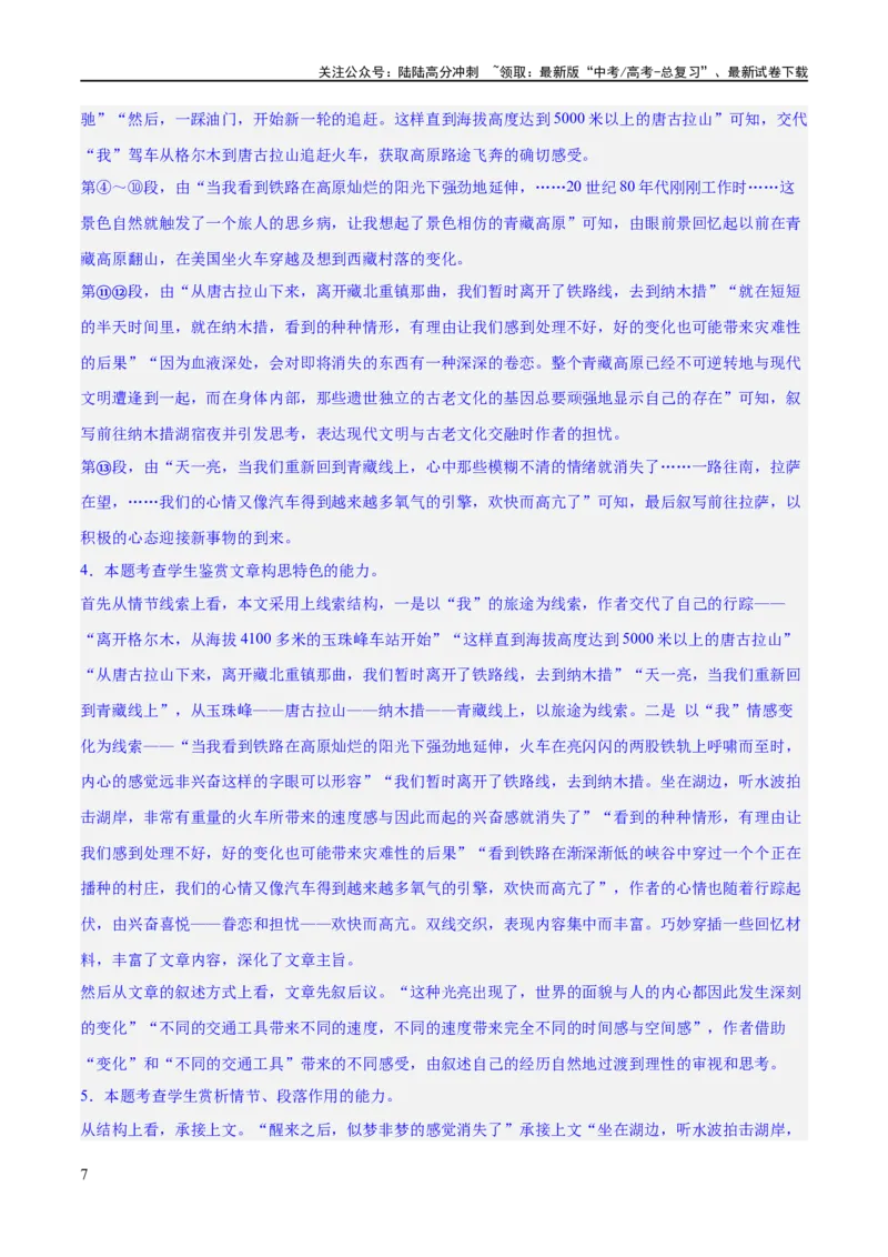 《专题12散文的思路和结构（练习）-2024年高考语文二轮复习讲练测（新教材新高考）(解析版)_二轮复习_2024年_2024年高考语文二轮复习讲练测（新教材新高考）_配套练习》第7页预览