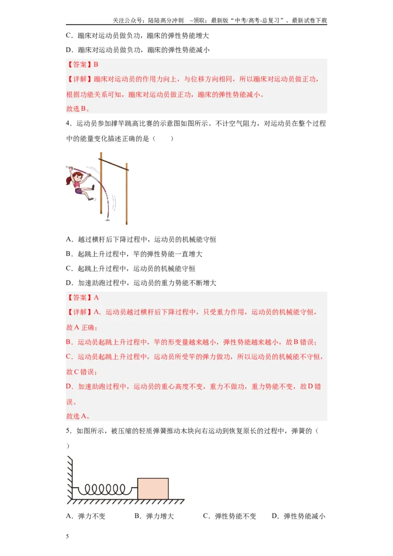 《第06讲小球弹簧（蹦极、蹦床）模型（解析版）_04-物理-高考总复习_一轮复习_2024年_2024年高考物理一轮复习模型解题技巧巩固练习备考》第5页预览