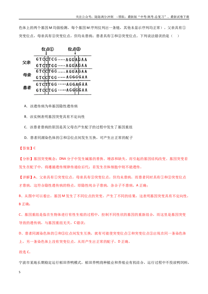 《生物（浙江卷）（全解全析）_06-生物-高考总复习_二轮复习_2025年_2025年高考生物第二次模拟卷26套_生物（浙江卷）_生物（浙江卷）-学易金卷：2025年高考第二次模拟考试》第5页预览
