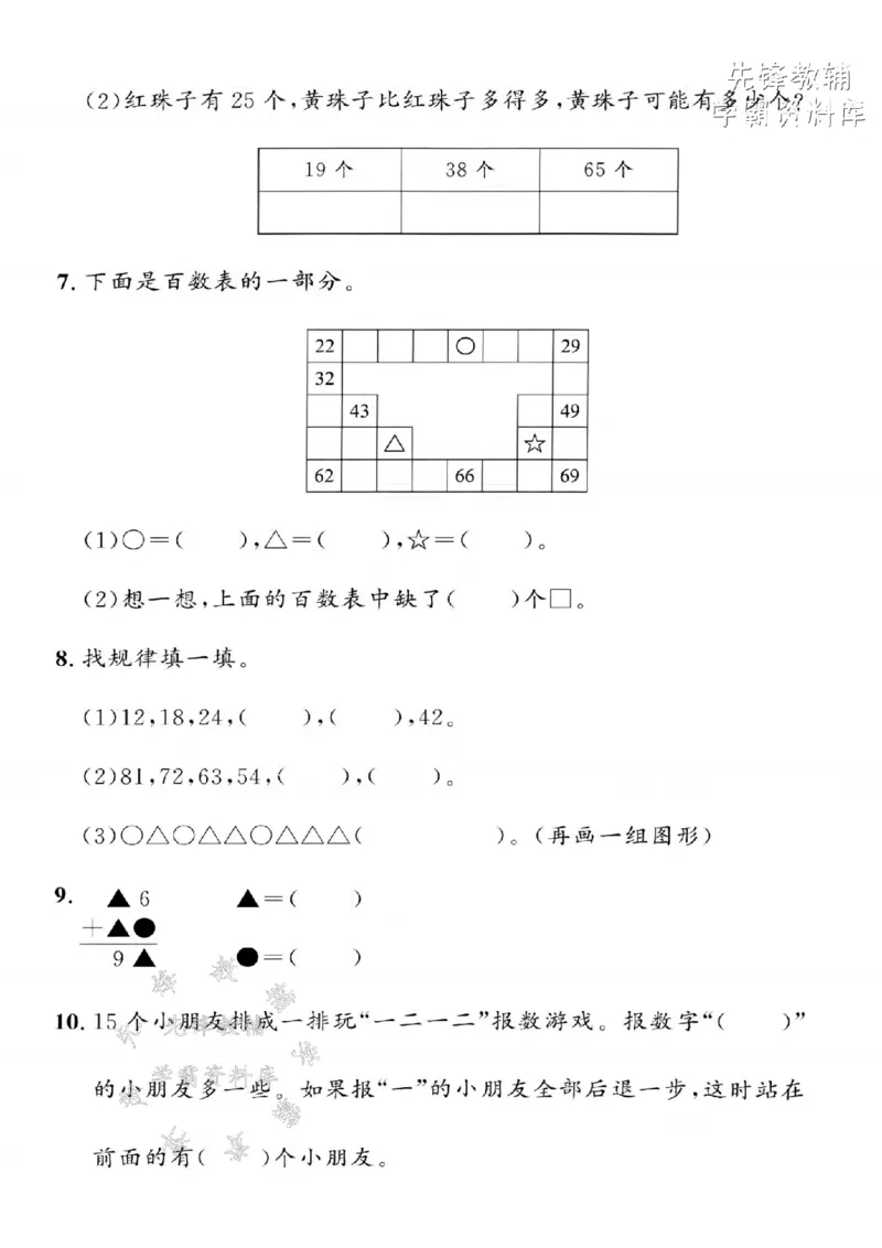 《一年级（下）数学期末拔尖测试卷《沪教》(1)_1年级下册同步教辅_1下-数学_一下数学-单元+期中+期末试卷_数学-沪教版资料》第3页预览
