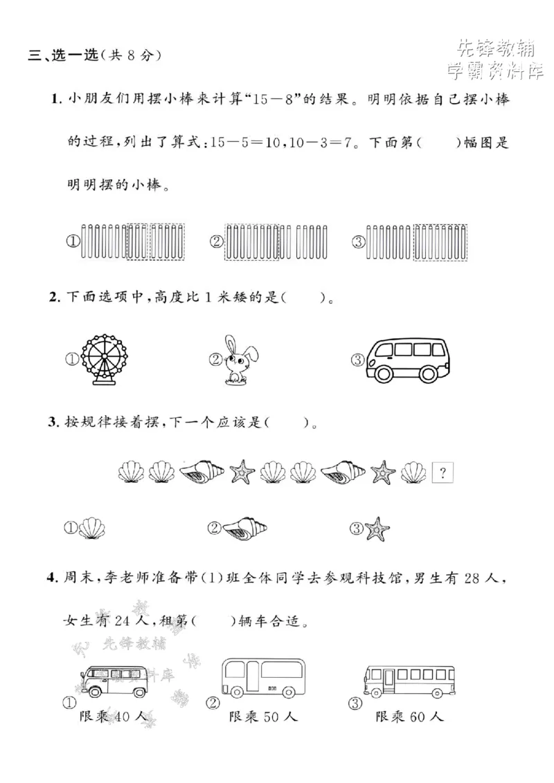 《一年级（下）数学期末拔尖测试卷《沪教》(1)_1年级下册同步教辅_1下-数学_一下数学-单元+期中+期末试卷_数学-沪教版资料》第4页预览