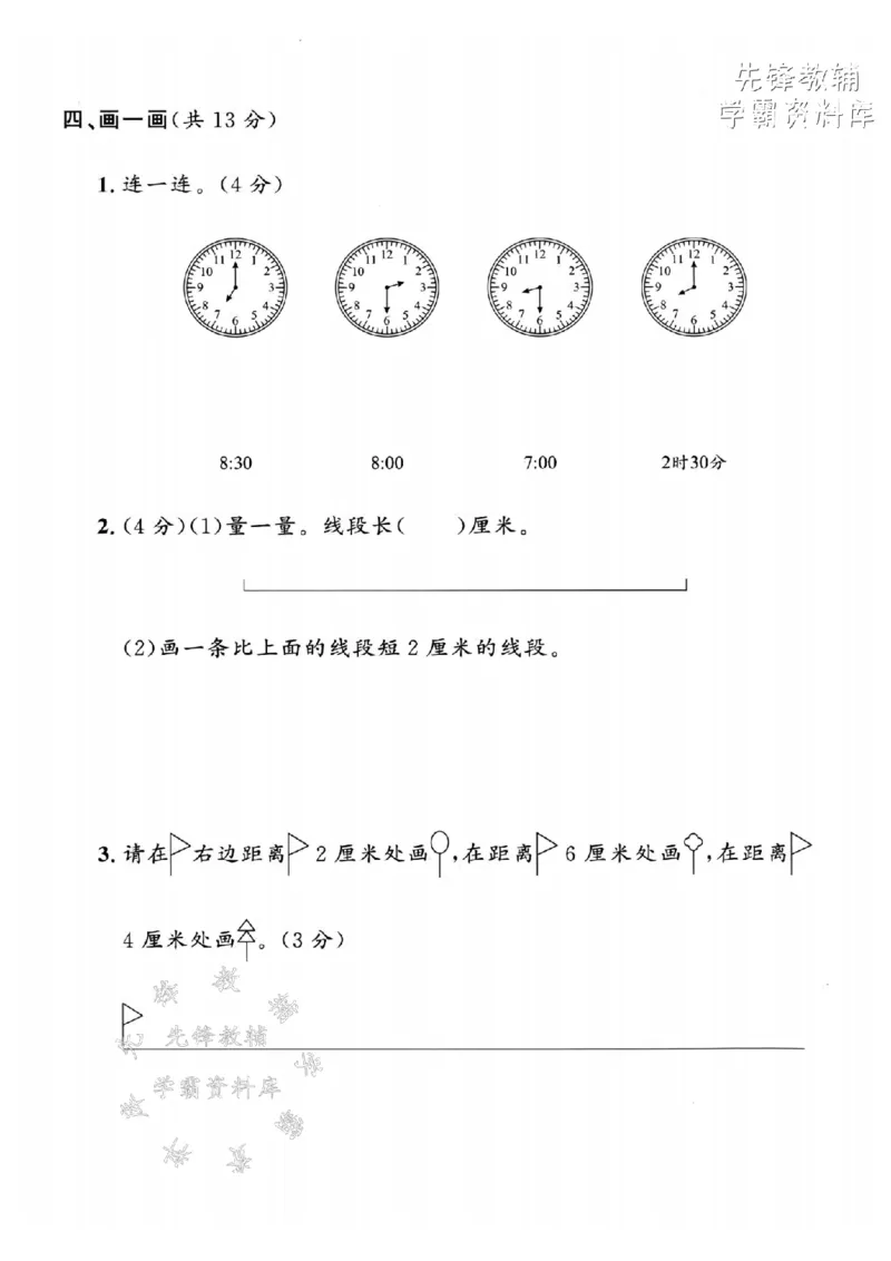 《一年级（下）数学期末拔尖测试卷《沪教》(1)_1年级下册同步教辅_1下-数学_一下数学-单元+期中+期末试卷_数学-沪教版资料》第5页预览