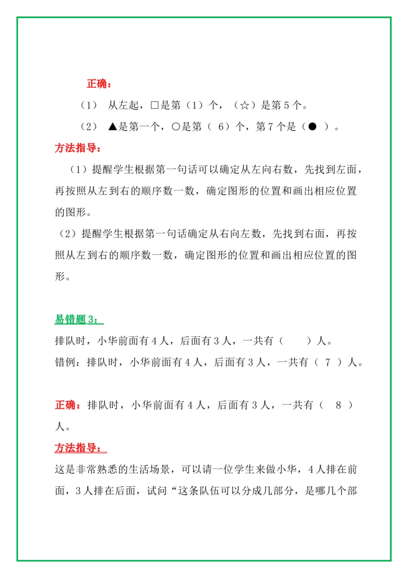 《一（上）数学高频错题集锦＋实例讲解，提前收藏，考试拿高分_1年级上册同步教辅_1上-数学_一上数学-重点必备资料通用》第2页预览