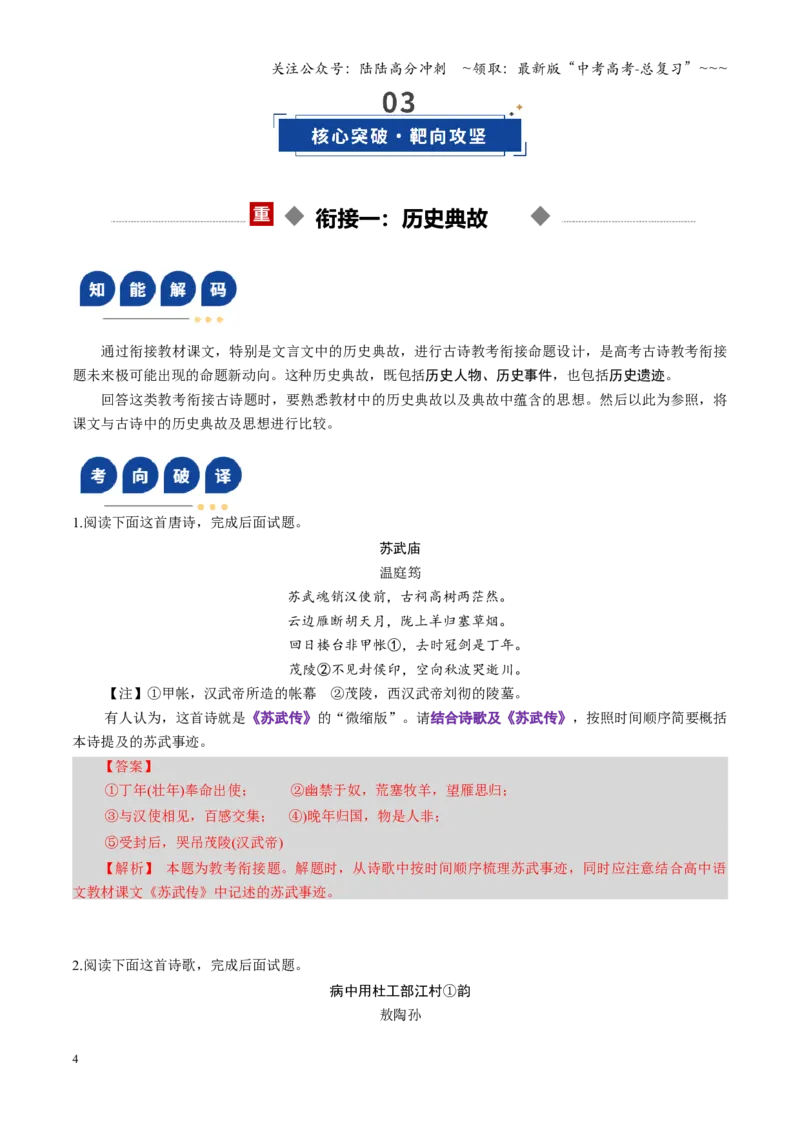 《第07讲古代诗歌鉴赏教考衔接题（复习讲义）（全国通用）（教师版）_一轮复习_2026年-语文一轮复习_2026年高考语文一轮复习讲义+练习+课件（新教材新高考）-G55_2026版》第4页预览