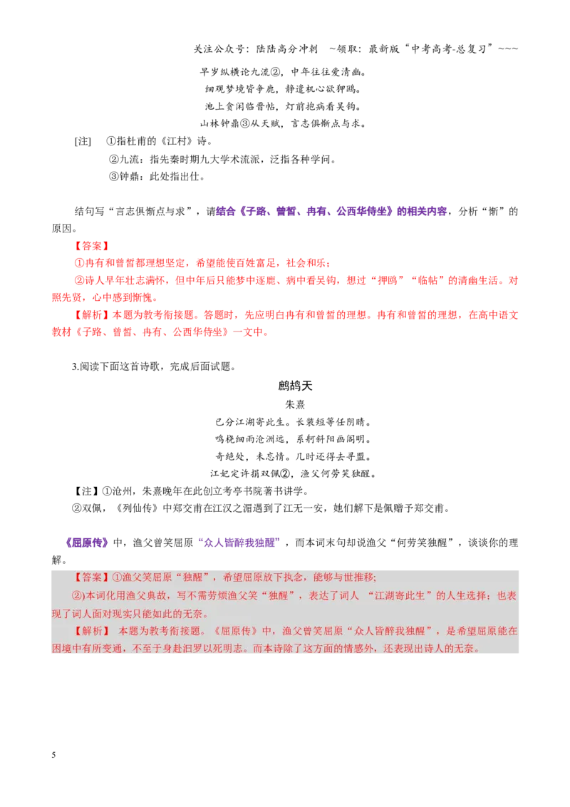 《第07讲古代诗歌鉴赏教考衔接题（复习讲义）（全国通用）（教师版）_一轮复习_2026年-语文一轮复习_2026年高考语文一轮复习讲义+练习+课件（新教材新高考）-G55_2026版》第5页预览