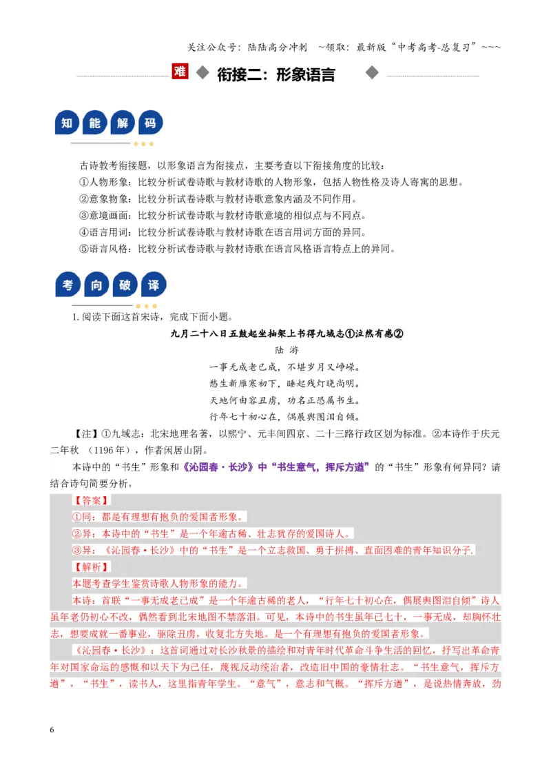 《第07讲古代诗歌鉴赏教考衔接题（复习讲义）（全国通用）（教师版）_一轮复习_2026年-语文一轮复习_2026年高考语文一轮复习讲义+练习+课件（新教材新高考）-G55_2026版》第6页预览