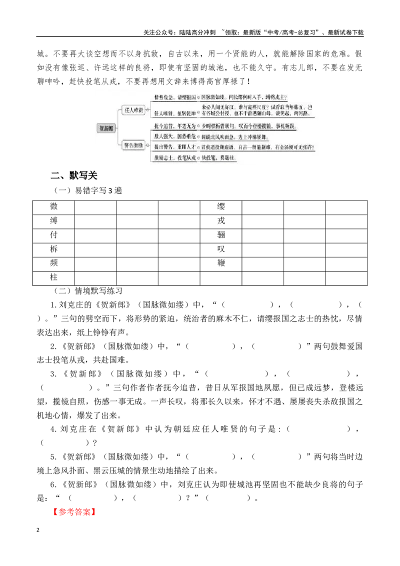 《突破三关：第57篇《贺新郎·国脉微如缕》刘克庄（解析版）_专项复习_2024年_2024年新高考语文必背古诗文60篇突破三关（知识关默写关阅读关）全攻略（全国通用）_资料_1-资料》第2页预览