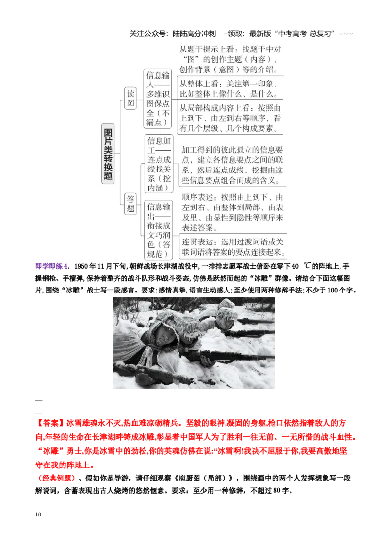 《第09讲语言逻辑与图文转换（讲义教师版）_一轮复习_2026年-语文一轮复习_2026年高考语文一轮复习精讲课堂（全国通用）-G385_资料》第10页预览