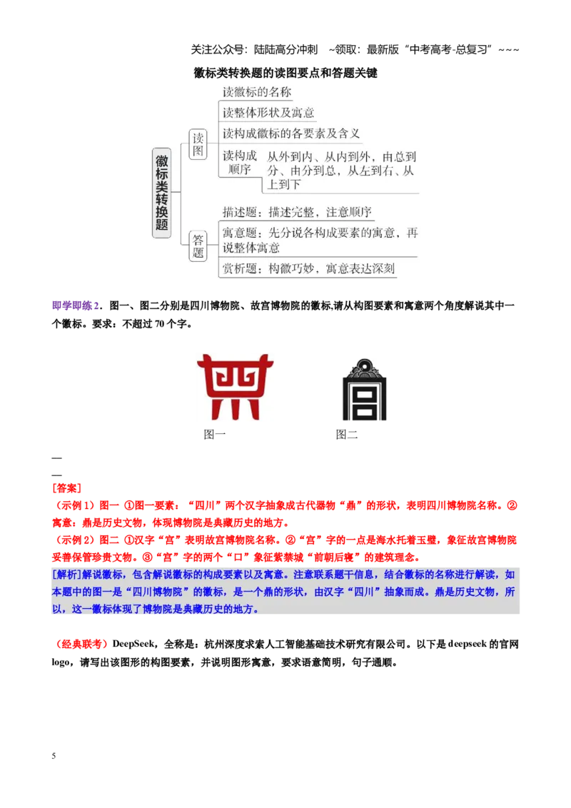《第09讲语言逻辑与图文转换（讲义教师版）_一轮复习_2026年-语文一轮复习_2026年高考语文一轮复习精讲课堂（全国通用）-G385_资料》第5页预览