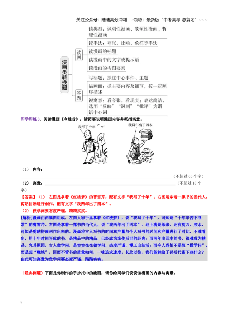 《第09讲语言逻辑与图文转换（讲义教师版）_一轮复习_2026年-语文一轮复习_2026年高考语文一轮复习精讲课堂（全国通用）-G385_资料》第8页预览