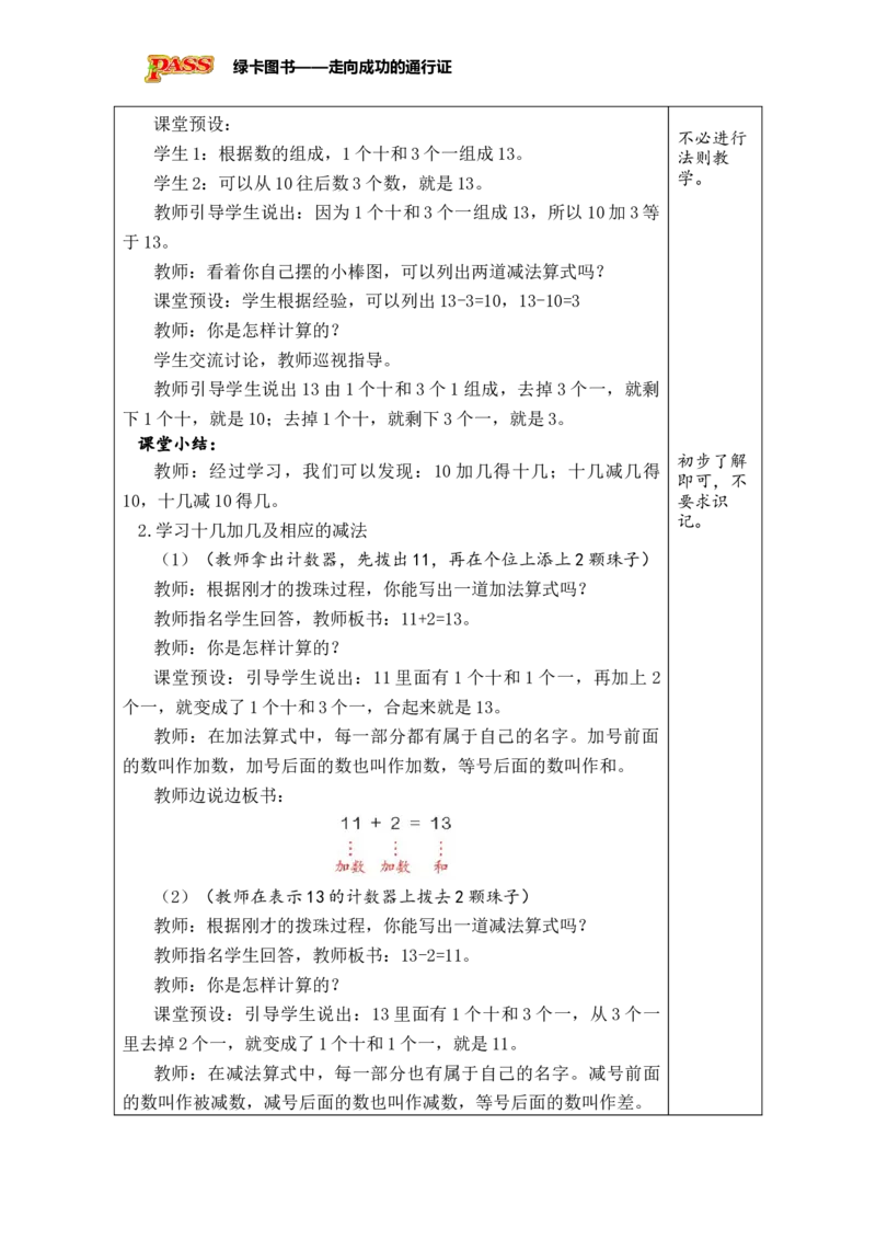 《第5课时简单的加、减法_26秋小学初中各机构教辅大合集（一本、教材帮、阳光同学、王朝霞、实验班、小典中点、上分卷、白欧、课堂笔记等等）_26秋小学教辅资料_1526秋课件教案》第2页预览