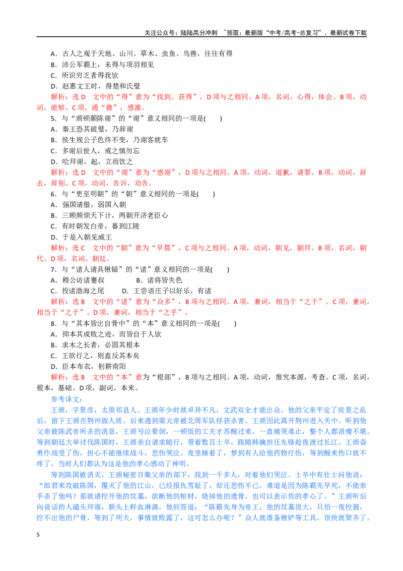 《练习10：课内文言实词迁移训练（1）-教考融合2024年高考语文一轮复习文言文实词专练_一轮复习_2024年_2024高考语文一轮复习文言文实词专练18份教考融合_资料》第5页预览