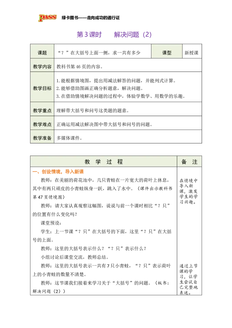 《第3课时解决问题（2）_26秋小学初中各机构教辅大合集（一本、教材帮、阳光同学、王朝霞、实验班、小典中点、上分卷、白欧、课堂笔记等等）_26秋小学教辅资料_1526秋课件教案》第1页预览