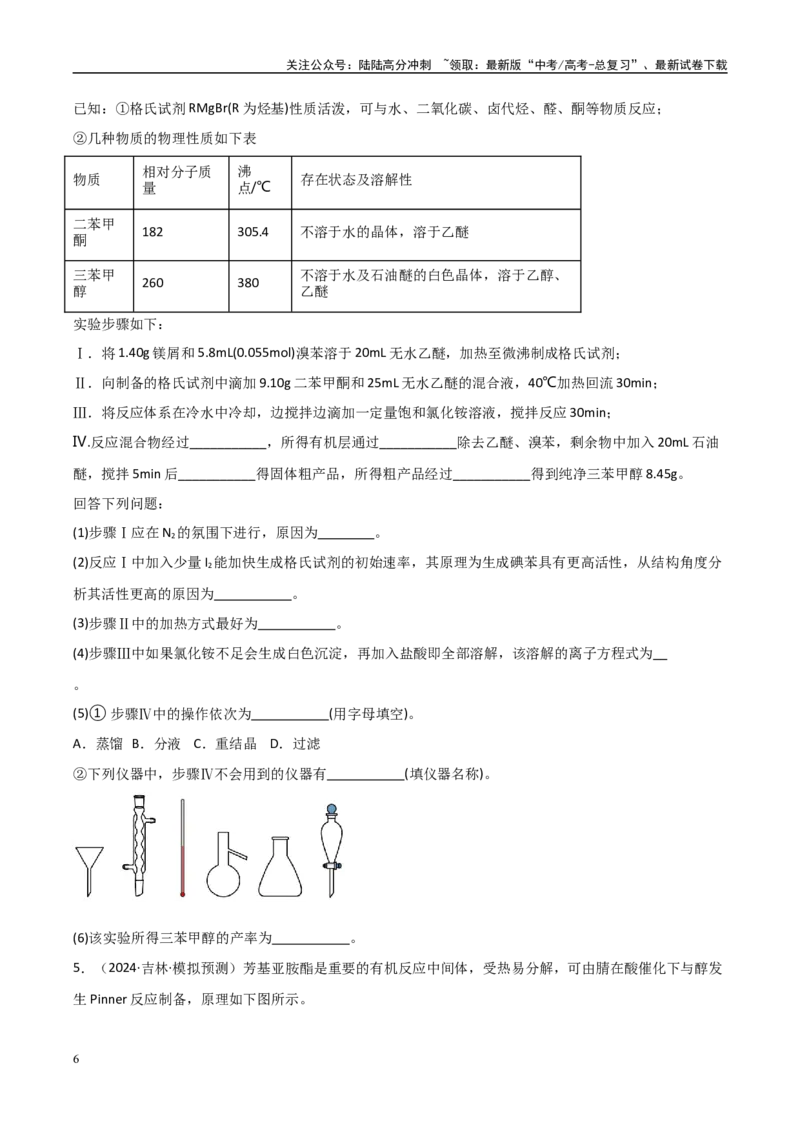 《大题02实验探究综合题（分类过关）（学生版）_05-化学-高考总复习_专项复习_2025年_2025年高考化学大题突破+限时集训（黑吉辽蒙专用）》第6页预览