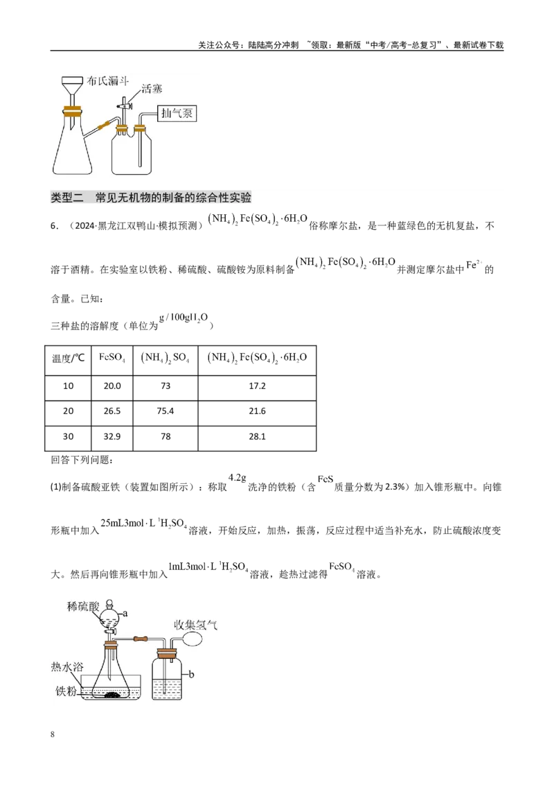 《大题02实验探究综合题（分类过关）（学生版）_05-化学-高考总复习_专项复习_2025年_2025年高考化学大题突破+限时集训（黑吉辽蒙专用）》第8页预览