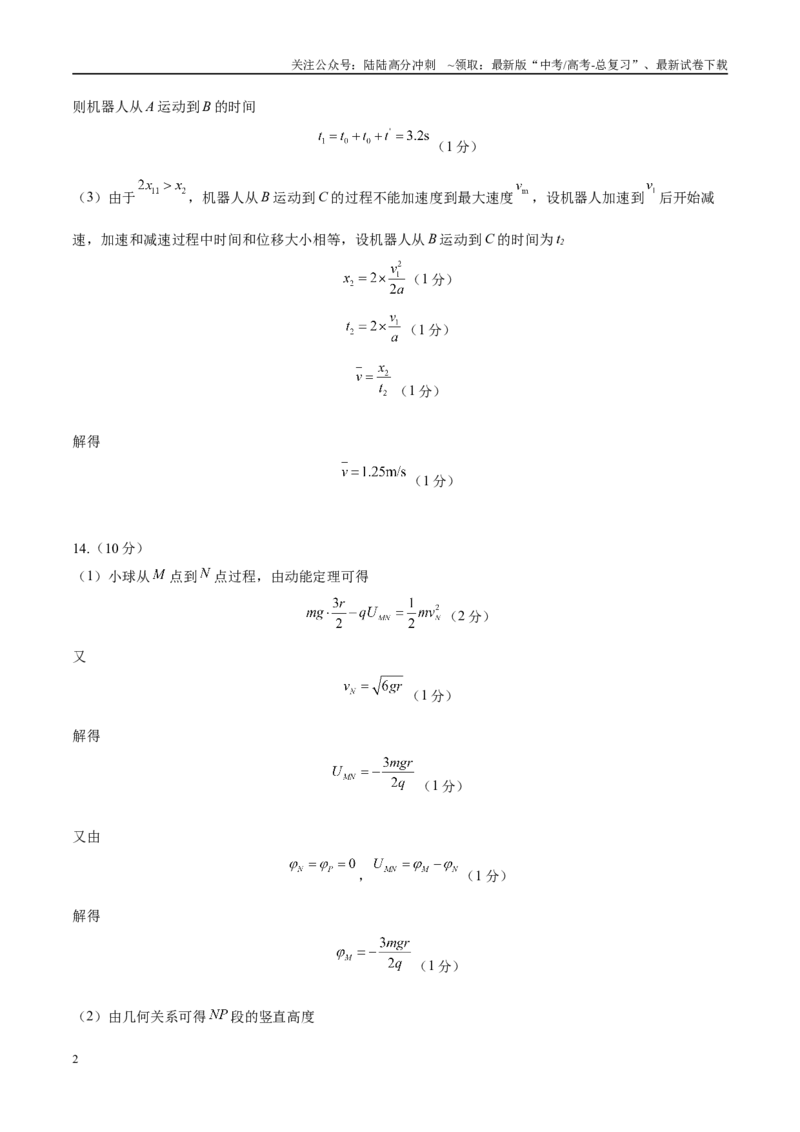 《模拟卷01（黑吉辽专用）（范围：必修一、必修二、静电场、动量）（参考答案）_04-物理-高考总复习_专项复习_2025年_2025年高考物理模拟卷（黑吉辽专用）8套》第2页预览