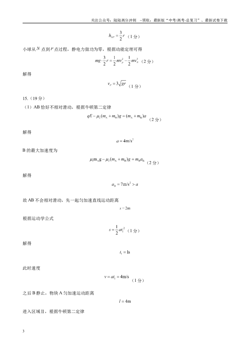 《模拟卷01（黑吉辽专用）（范围：必修一、必修二、静电场、动量）（参考答案）_04-物理-高考总复习_专项复习_2025年_2025年高考物理模拟卷（黑吉辽专用）8套》第3页预览