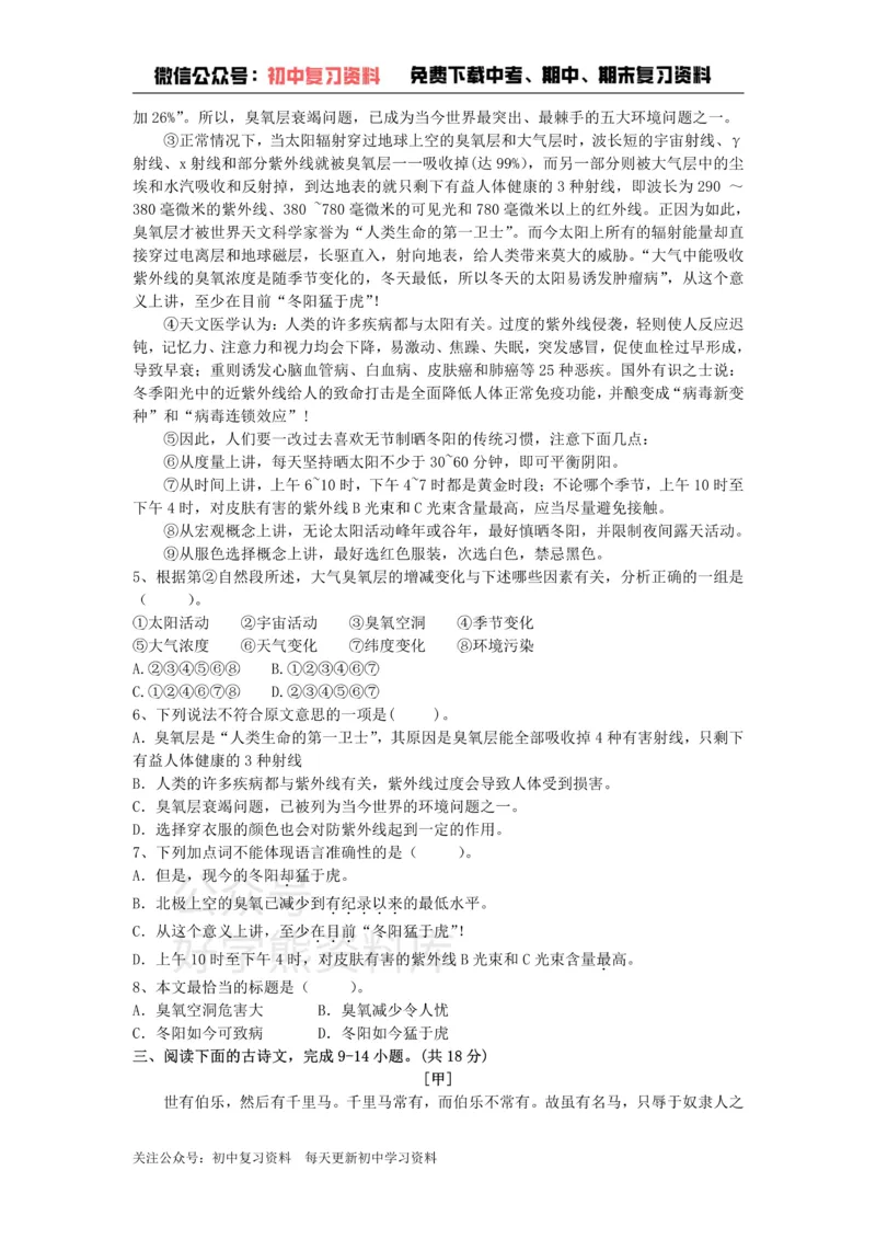 《6、八年级语文下册第六单元测试卷新人教版_初中语文期中卷+期末卷+单元卷+月考卷_初中语文单元测试_4、八下》第2页预览