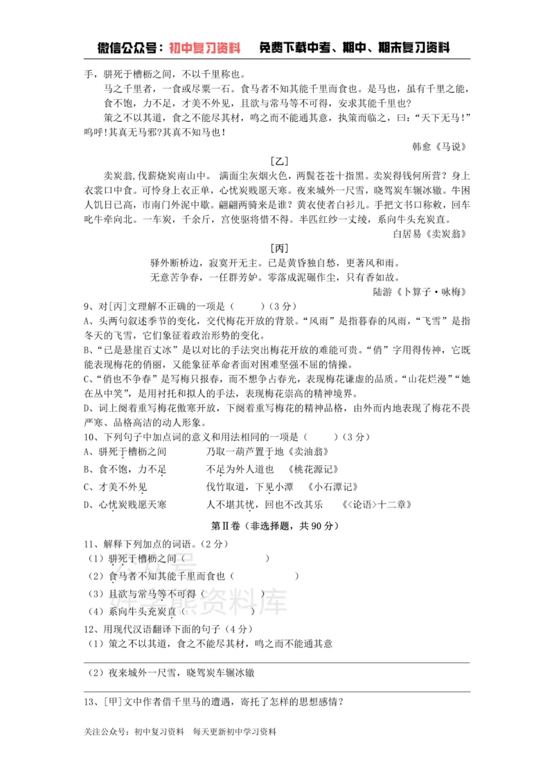 《6、八年级语文下册第六单元测试卷新人教版_初中语文期中卷+期末卷+单元卷+月考卷_初中语文单元测试_4、八下》第3页预览