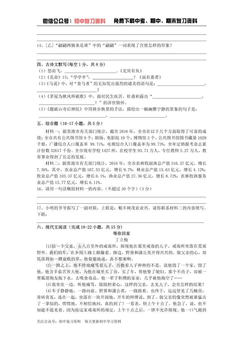 《6、八年级语文下册第六单元测试卷新人教版_初中语文期中卷+期末卷+单元卷+月考卷_初中语文单元测试_4、八下》第4页预览