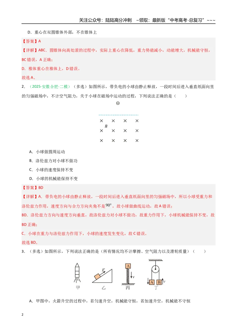 《第17讲机械能守恒定律及其应用（专项训练）（安徽专用）（教师版）_04-物理-高考总复习_一轮复习_2026年-物理高考一轮复习_2026年高考物理一轮课件+讲义+练习（安徽专用）-G326》第2页预览