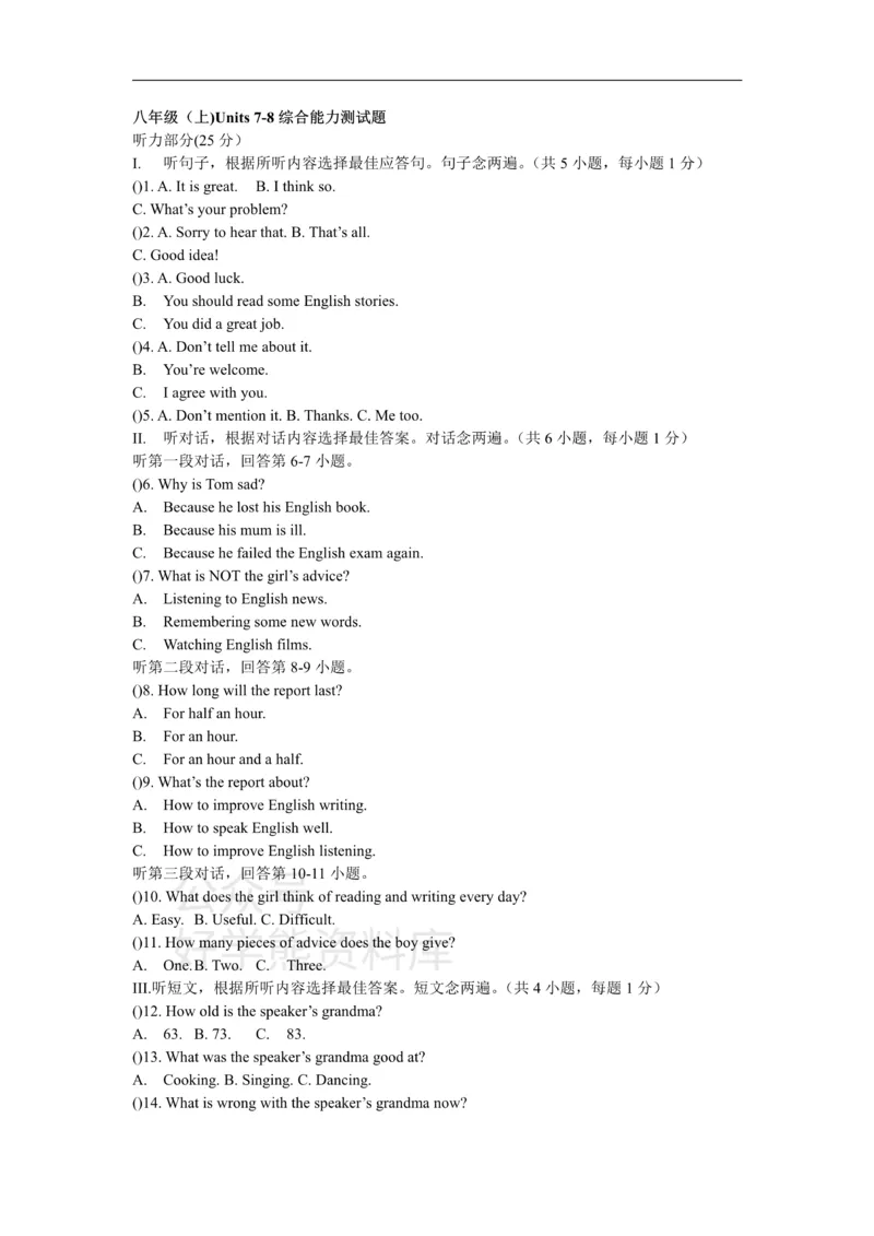 《2019-2020学年度深圳市初中英语八年级(上)Units7-8综合能力测试题_初中英语期中卷+期末卷+单元卷+月考卷_初中英语单元测试_沪教版（广深）(1)_沪教版（广深）_八上》第1页预览