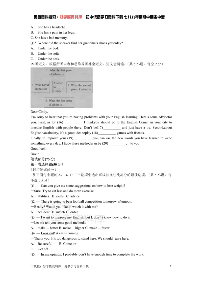 《2019-2020学年度深圳市初中英语八年级(上)Units7-8综合能力测试题_初中英语期中卷+期末卷+单元卷+月考卷_初中英语单元测试_沪教版（广深）(1)_沪教版（广深）_八上》第2页预览