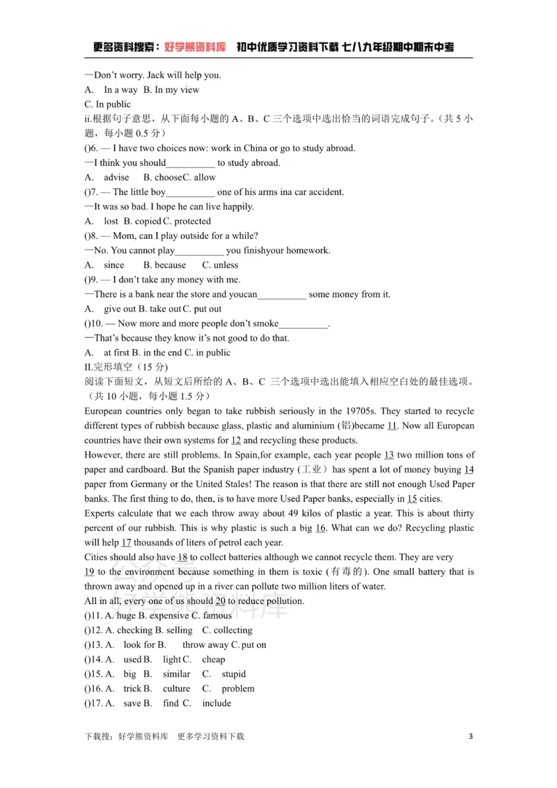 《2019-2020学年度深圳市初中英语八年级(上)Units7-8综合能力测试题_初中英语期中卷+期末卷+单元卷+月考卷_初中英语单元测试_沪教版（广深）(1)_沪教版（广深）_八上》第3页预览
