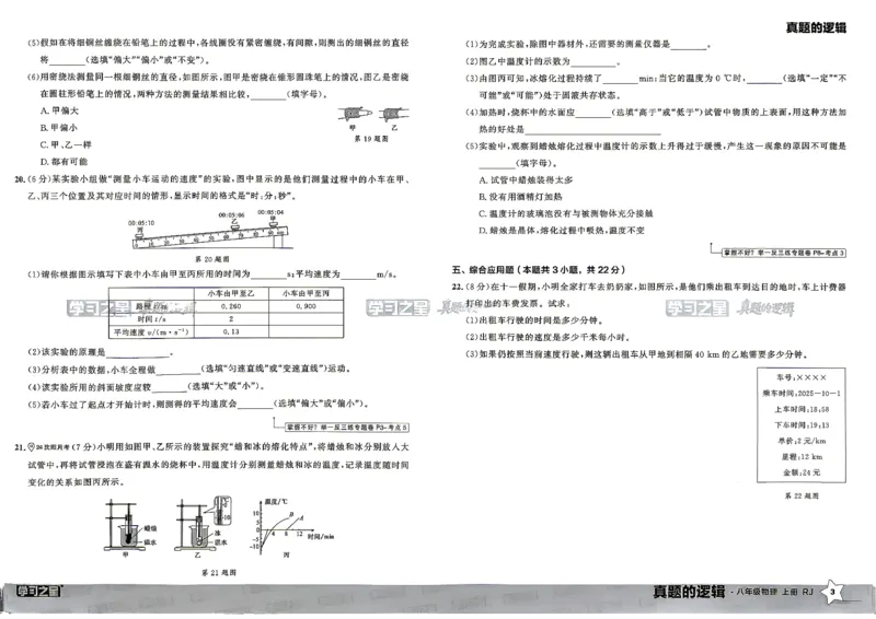 《8上物理RJ真题卷_2027版初中《学习之星真题的逻辑》8年级上册（物理）（人教）》第9页预览
