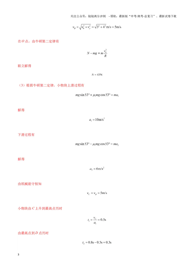 《专题12应用能量观点处理圆周平抛组合模型（学生版）_04-物理-高考总复习_专项复习_2025年_2025年高中高考物理模型与方法_资料_3高中（全册）_必修第二册》第3页预览