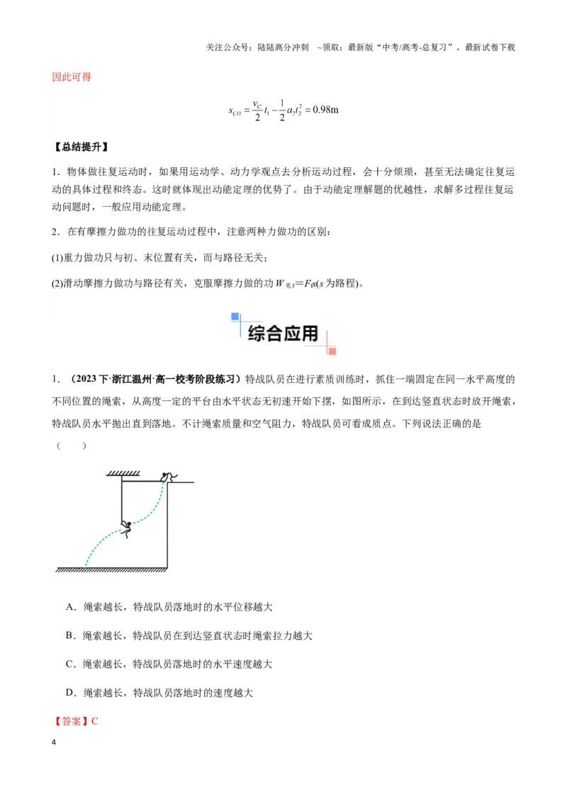 《专题12应用能量观点处理圆周平抛组合模型（学生版）_04-物理-高考总复习_专项复习_2025年_2025年高中高考物理模型与方法_资料_3高中（全册）_必修第二册》第4页预览