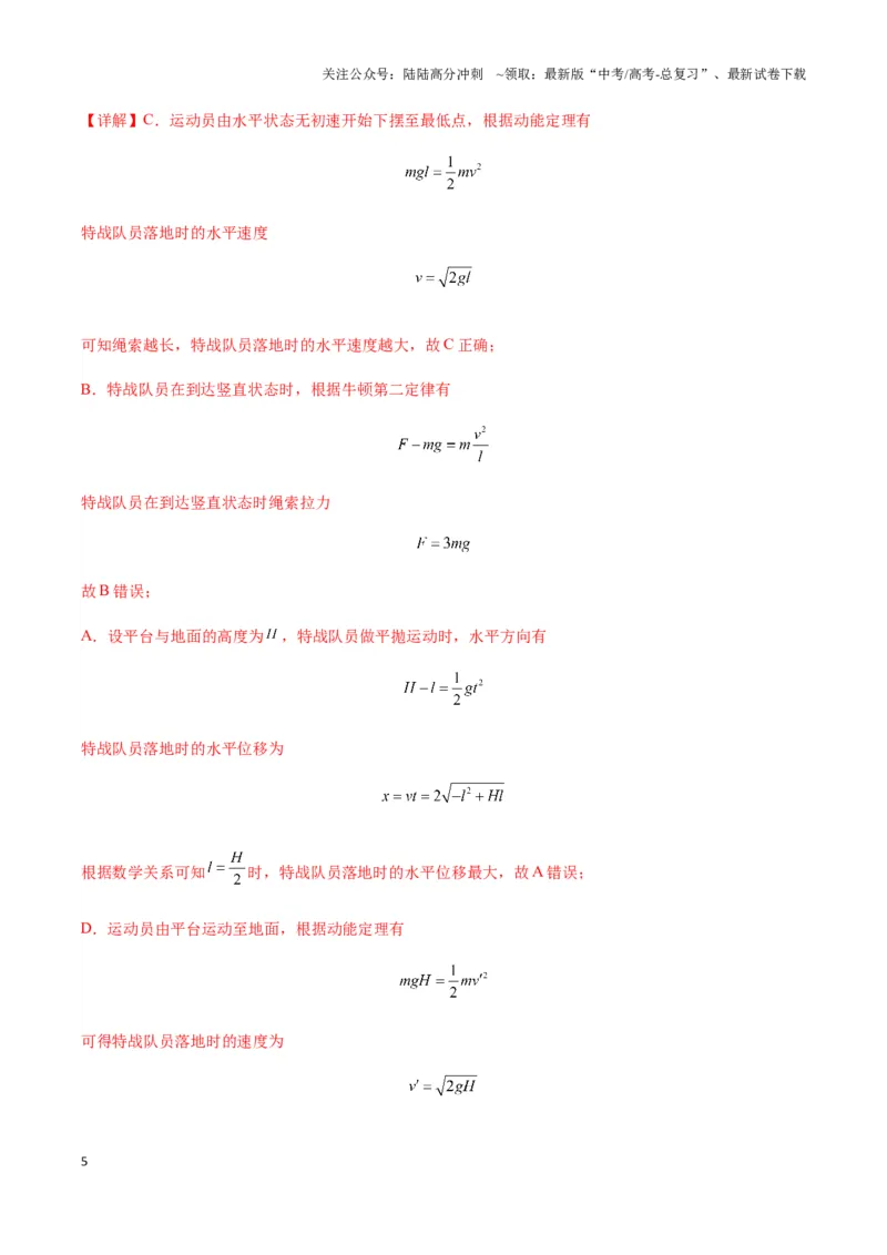 《专题12应用能量观点处理圆周平抛组合模型（学生版）_04-物理-高考总复习_专项复习_2025年_2025年高中高考物理模型与方法_资料_3高中（全册）_必修第二册》第5页预览