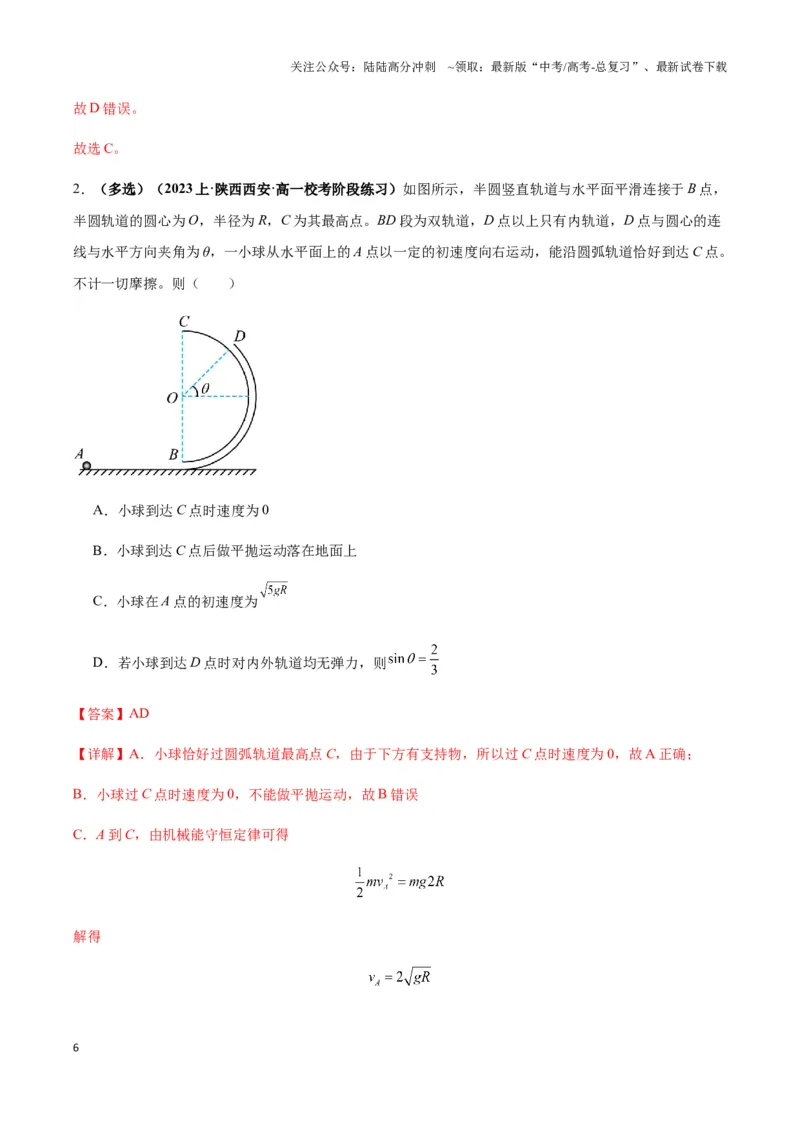 《专题12应用能量观点处理圆周平抛组合模型（学生版）_04-物理-高考总复习_专项复习_2025年_2025年高中高考物理模型与方法_资料_3高中（全册）_必修第二册》第6页预览