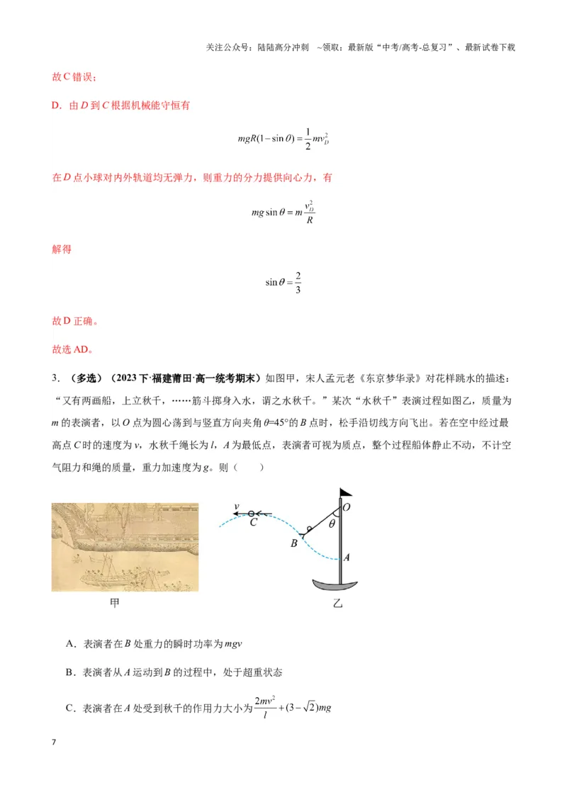 《专题12应用能量观点处理圆周平抛组合模型（学生版）_04-物理-高考总复习_专项复习_2025年_2025年高中高考物理模型与方法_资料_3高中（全册）_必修第二册》第7页预览