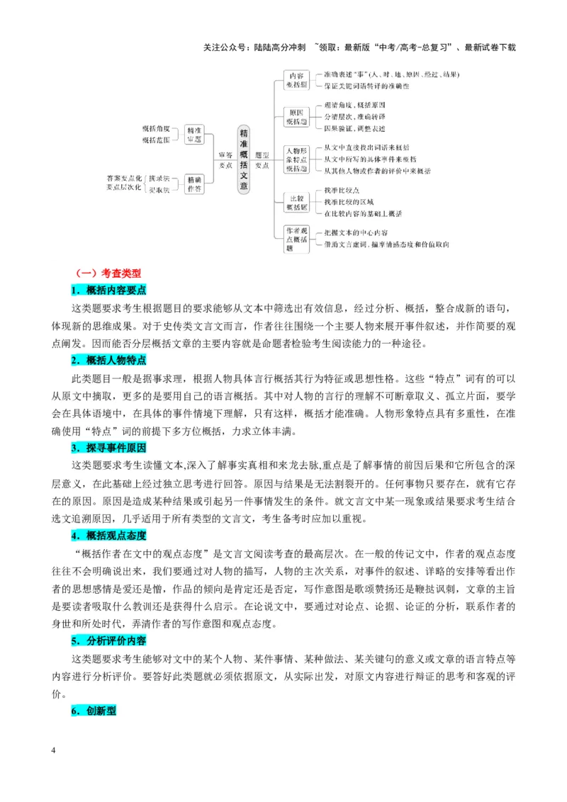 《第17讲文言文阅读简答题（讲义）（教师版）_一轮复习_2025年_2025年高考语文一轮复习讲义+练习+课件（新教材新高考）_文言文阅读》第4页预览