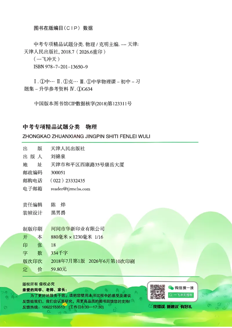 《主书_2027版中考《一飞冲天》中考专项精品试题分类（物理）》第4页预览