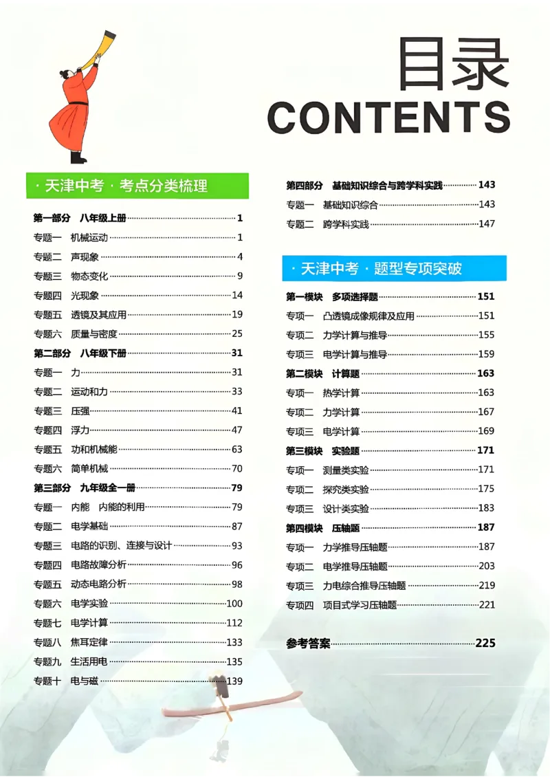 《主书_2027版中考《一飞冲天》中考专项精品试题分类（物理）》第6页预览