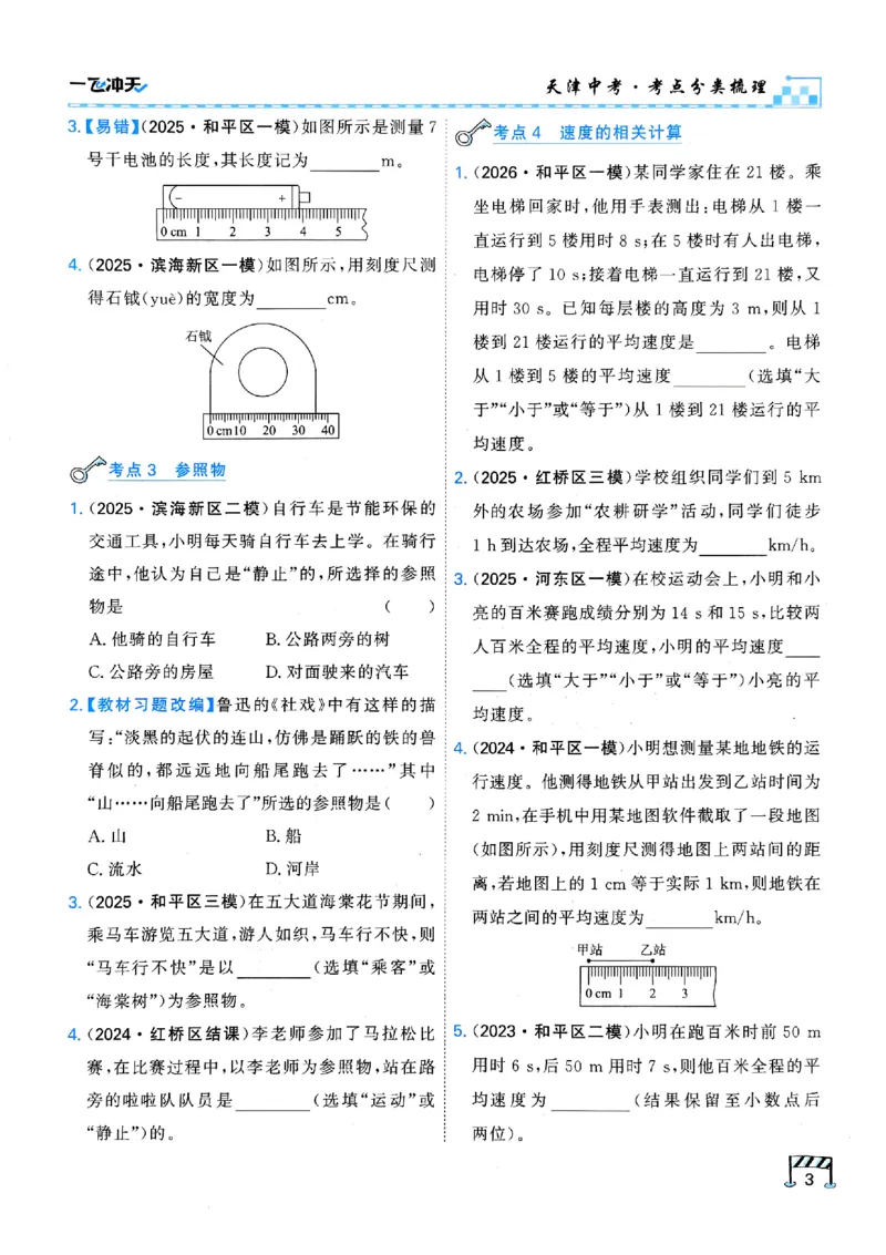 《主书_2027版中考《一飞冲天》中考专项精品试题分类（物理）》第9页预览
