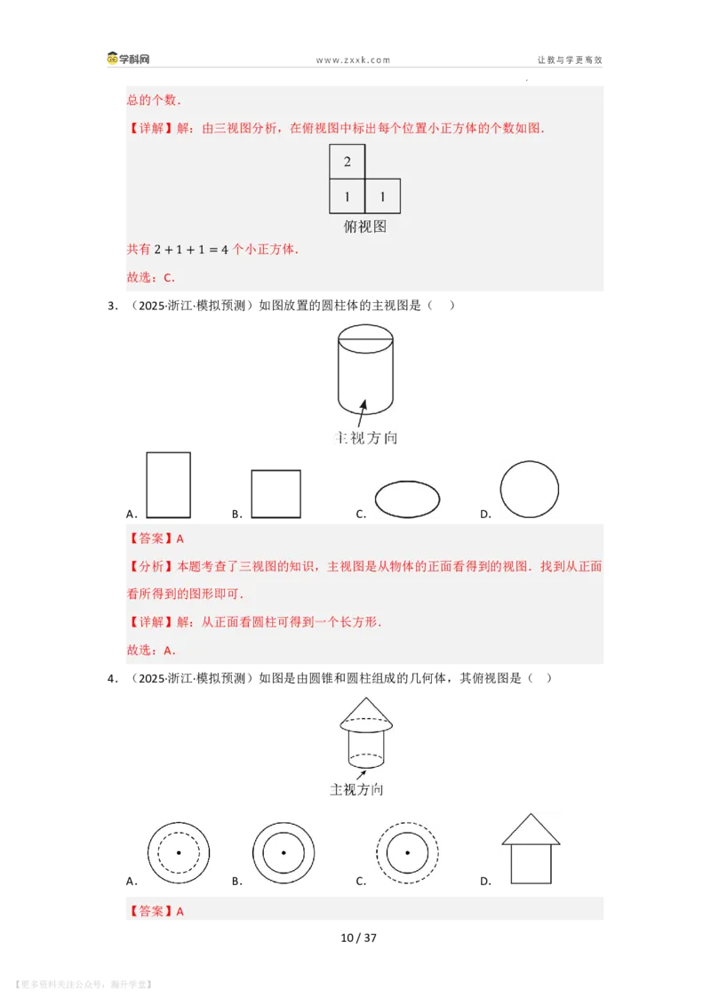 《第3章图形的初步认识单元复习（考点归纳+知识梳理+真题训练）（解析版）_26秋初中教辅资料_26秋初中《暑假预习》_2026秋《暑假自学课》7上数学（华师版）_第3章图形的初步认识》第10页预览