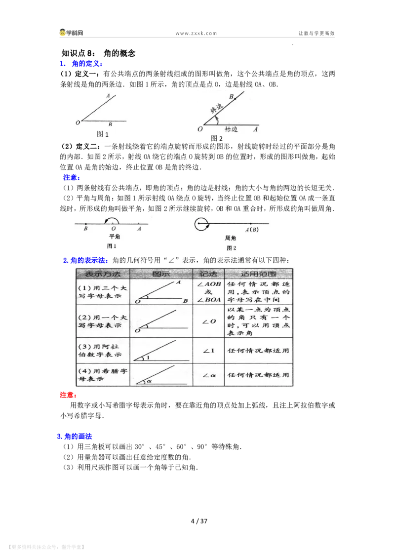 《第3章图形的初步认识单元复习（考点归纳+知识梳理+真题训练）（解析版）_26秋初中教辅资料_26秋初中《暑假预习》_2026秋《暑假自学课》7上数学（华师版）_第3章图形的初步认识》第4页预览