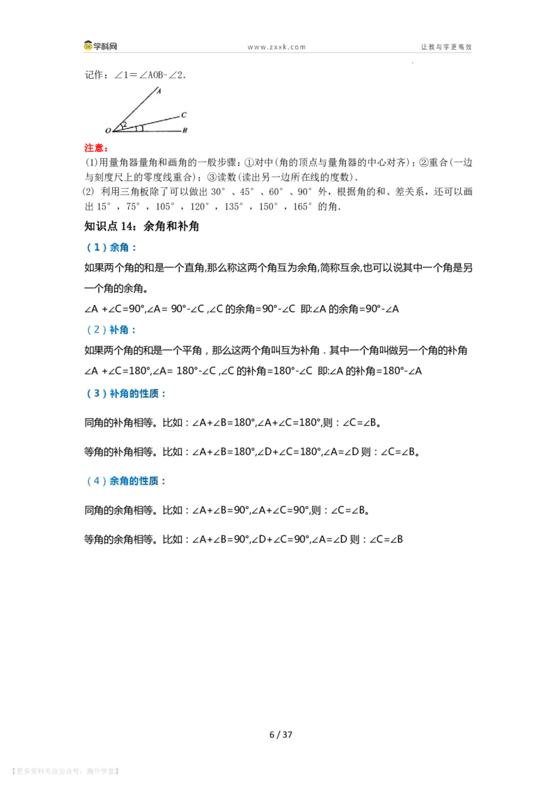 《第3章图形的初步认识单元复习（考点归纳+知识梳理+真题训练）（解析版）_26秋初中教辅资料_26秋初中《暑假预习》_2026秋《暑假自学课》7上数学（华师版）_第3章图形的初步认识》第6页预览