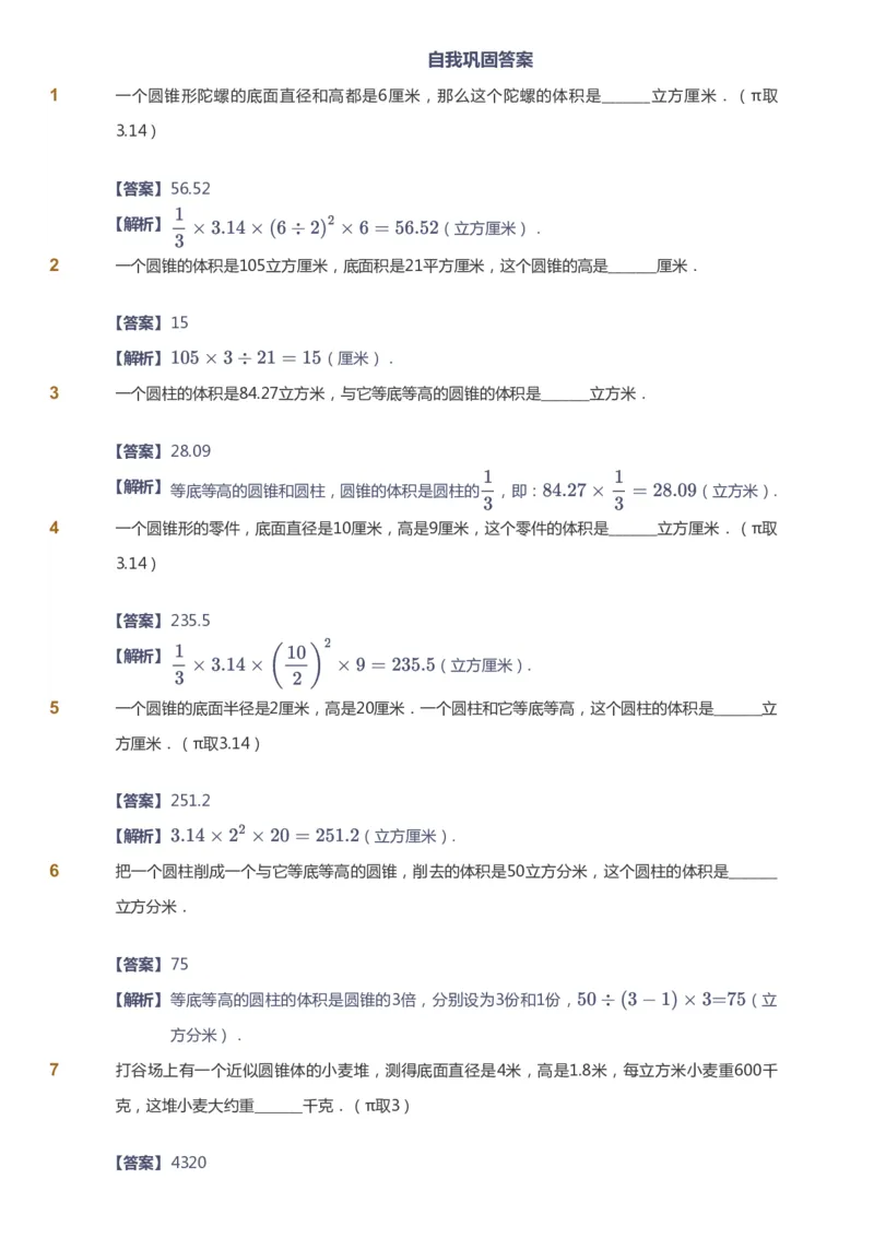 《课本+自我巩固+课堂落实（答案）_《爱学习》小学初中奥数资料_8北师小学能力提高_爱学习北师大1-6能力提高课件5+6_数学6阶能力提高_高斯爱学习北师大小学数学6阶能力提高_52》第10页预览