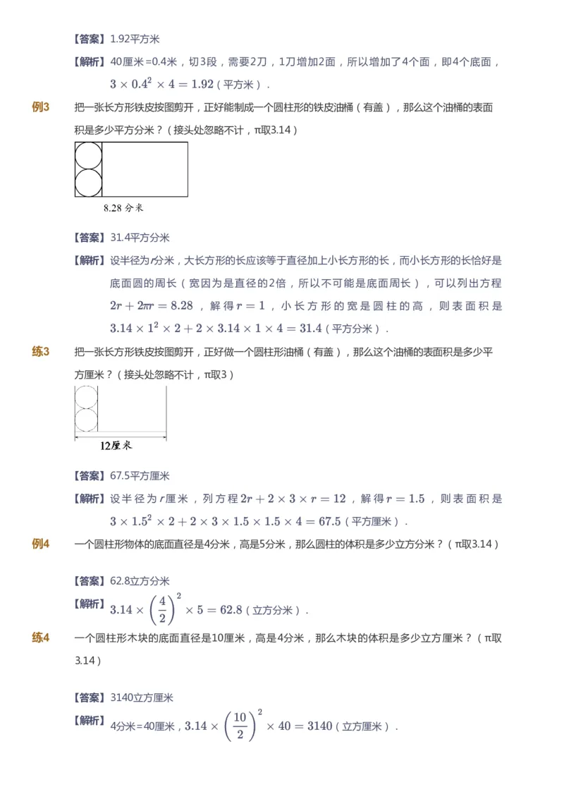 《课本+自我巩固+课堂落实（答案）_《爱学习》小学初中奥数资料_8北师小学能力提高_爱学习北师大1-6能力提高课件5+6_数学6阶能力提高_高斯爱学习北师大小学数学6阶能力提高_52》第2页预览