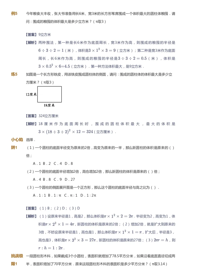 《课本+自我巩固+课堂落实（答案）_《爱学习》小学初中奥数资料_8北师小学能力提高_爱学习北师大1-6能力提高课件5+6_数学6阶能力提高_高斯爱学习北师大小学数学6阶能力提高_52》第3页预览