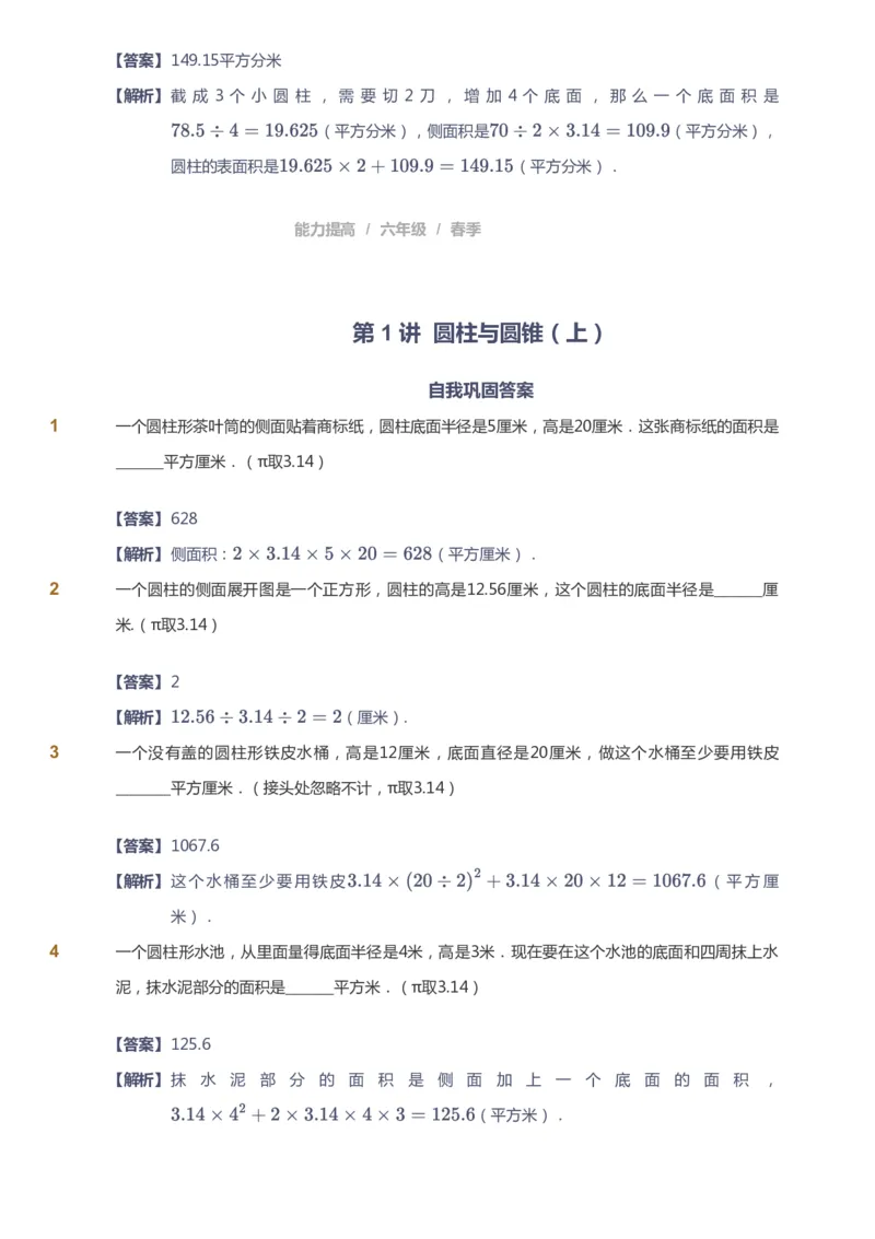 《课本+自我巩固+课堂落实（答案）_《爱学习》小学初中奥数资料_8北师小学能力提高_爱学习北师大1-6能力提高课件5+6_数学6阶能力提高_高斯爱学习北师大小学数学6阶能力提高_52》第4页预览