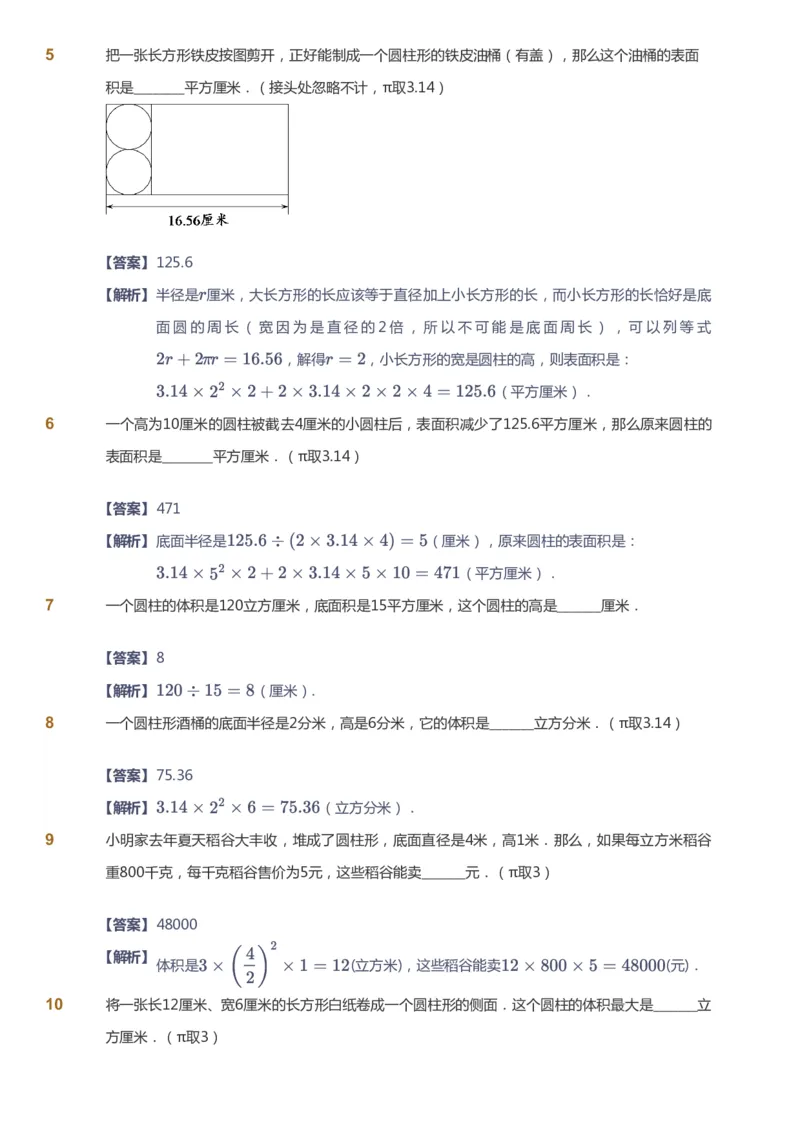 《课本+自我巩固+课堂落实（答案）_《爱学习》小学初中奥数资料_8北师小学能力提高_爱学习北师大1-6能力提高课件5+6_数学6阶能力提高_高斯爱学习北师大小学数学6阶能力提高_52》第5页预览