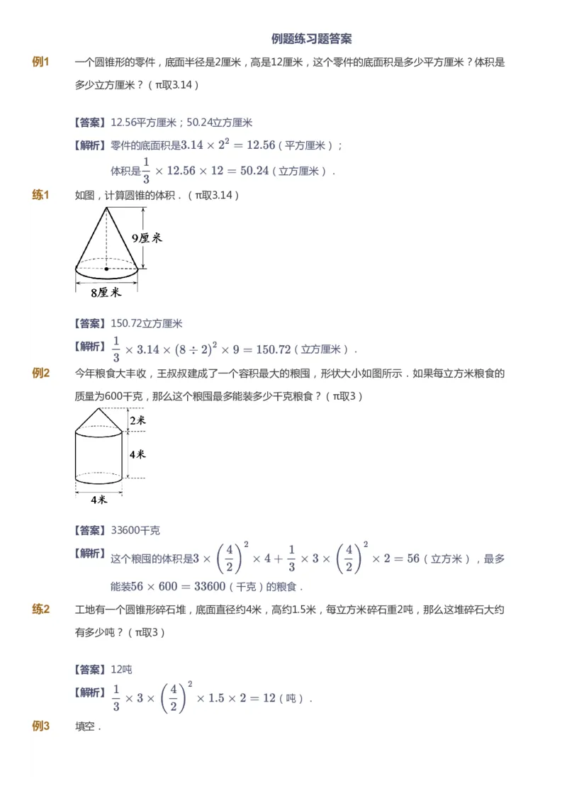 《课本+自我巩固+课堂落实（答案）_《爱学习》小学初中奥数资料_8北师小学能力提高_爱学习北师大1-6能力提高课件5+6_数学6阶能力提高_高斯爱学习北师大小学数学6阶能力提高_52》第7页预览