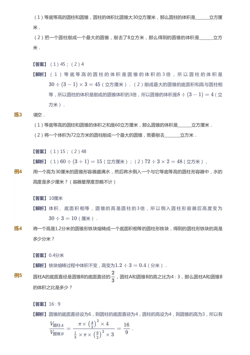 《课本+自我巩固+课堂落实（答案）_《爱学习》小学初中奥数资料_8北师小学能力提高_爱学习北师大1-6能力提高课件5+6_数学6阶能力提高_高斯爱学习北师大小学数学6阶能力提高_52》第8页预览